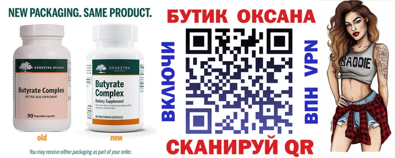 Бутират BDO  Симферополь 