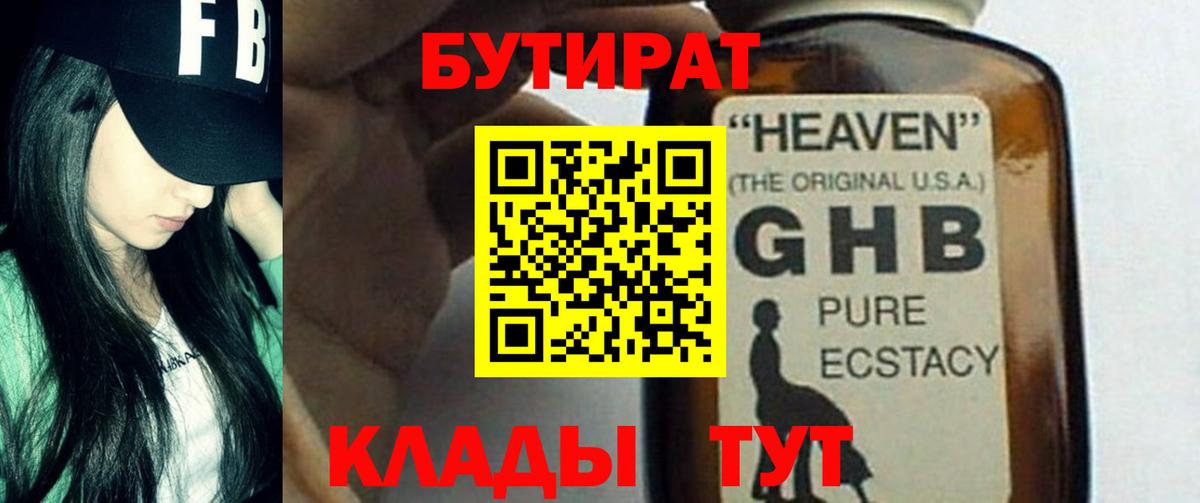 Симферополь  БУТИРАТ  Вход с VPN  Бутират GHB 