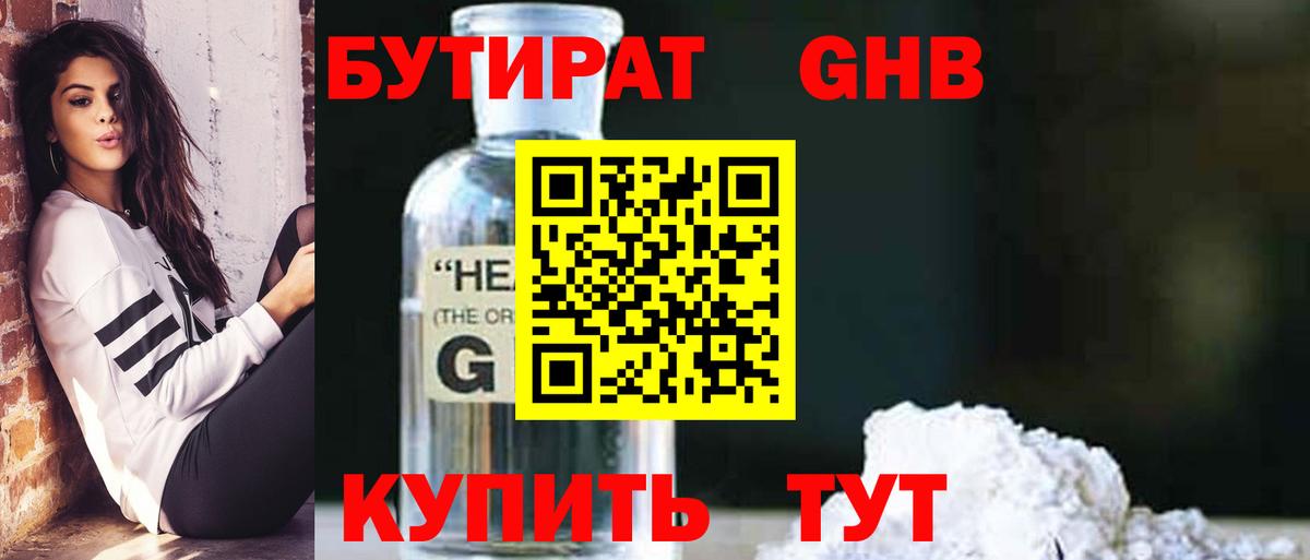 Бутират буратино Симферополь