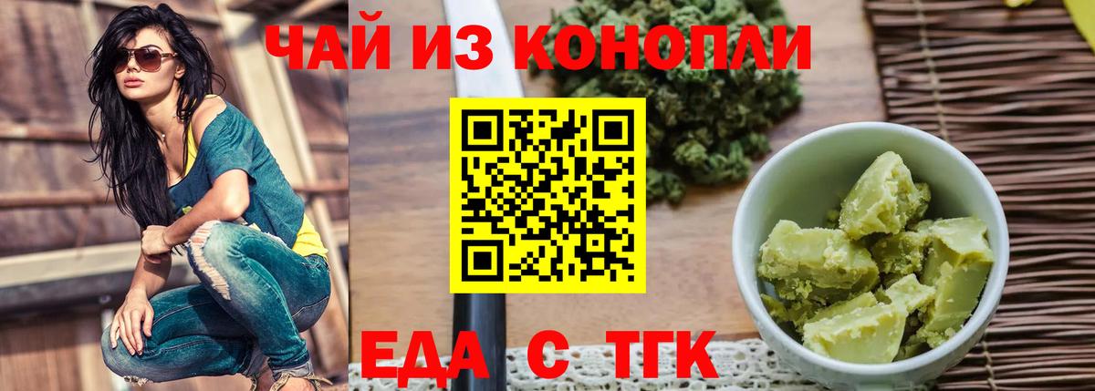 Еда ТГК конопля Симферополь