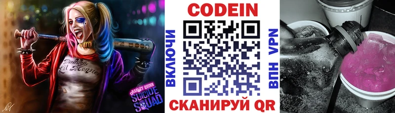 Кодеин напиток Lean (лин)  купить наркотик  Симферополь 