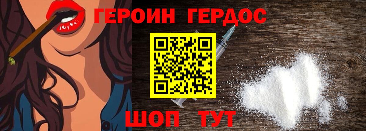 ГЕРОИН белый Симферополь