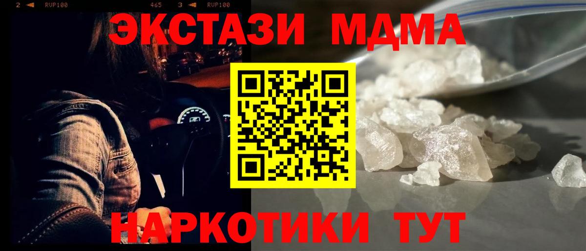 MDMA молли  Симферополь 