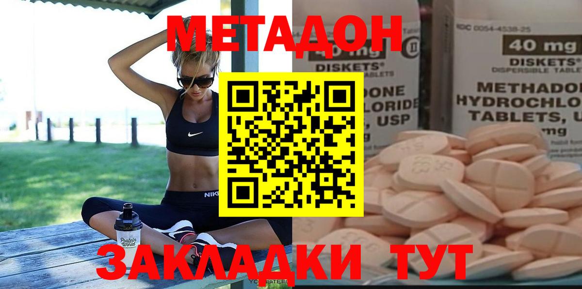 МЕТАДОН methadone  Метадон кристалл  Вход с VPN  Симферополь 