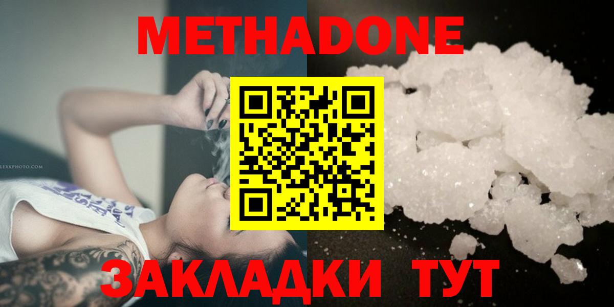Метадон мёд Симферополь